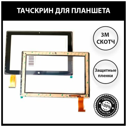 тачскрин 10 1 50 pin 169x256mm для irbis tw30 irbis tw60 irbis tw90 xc pg1010 161 fpc a0 fpc fc101j185 01 dh 1081a5 pg fpc313 Тачскрин для Irbis tw30 wifi (черный)