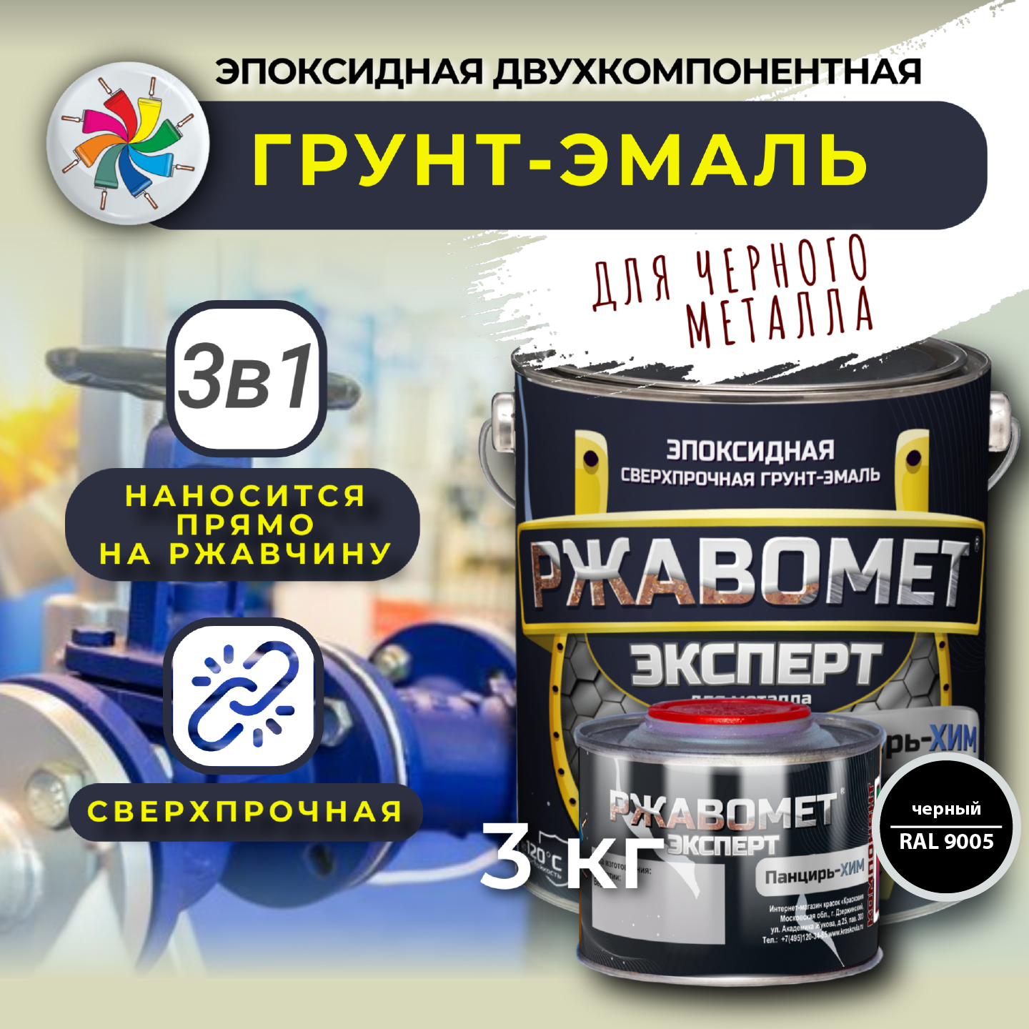 фото Грунт эмаль Красковия Ржавомет Эксперт Панцирь Хим