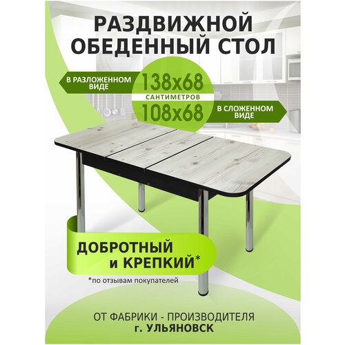фото Стол кухонный раздвижной "дублин бискайская сосна", 108×68×75 см, лдсп, пластик, хром, лофт астола