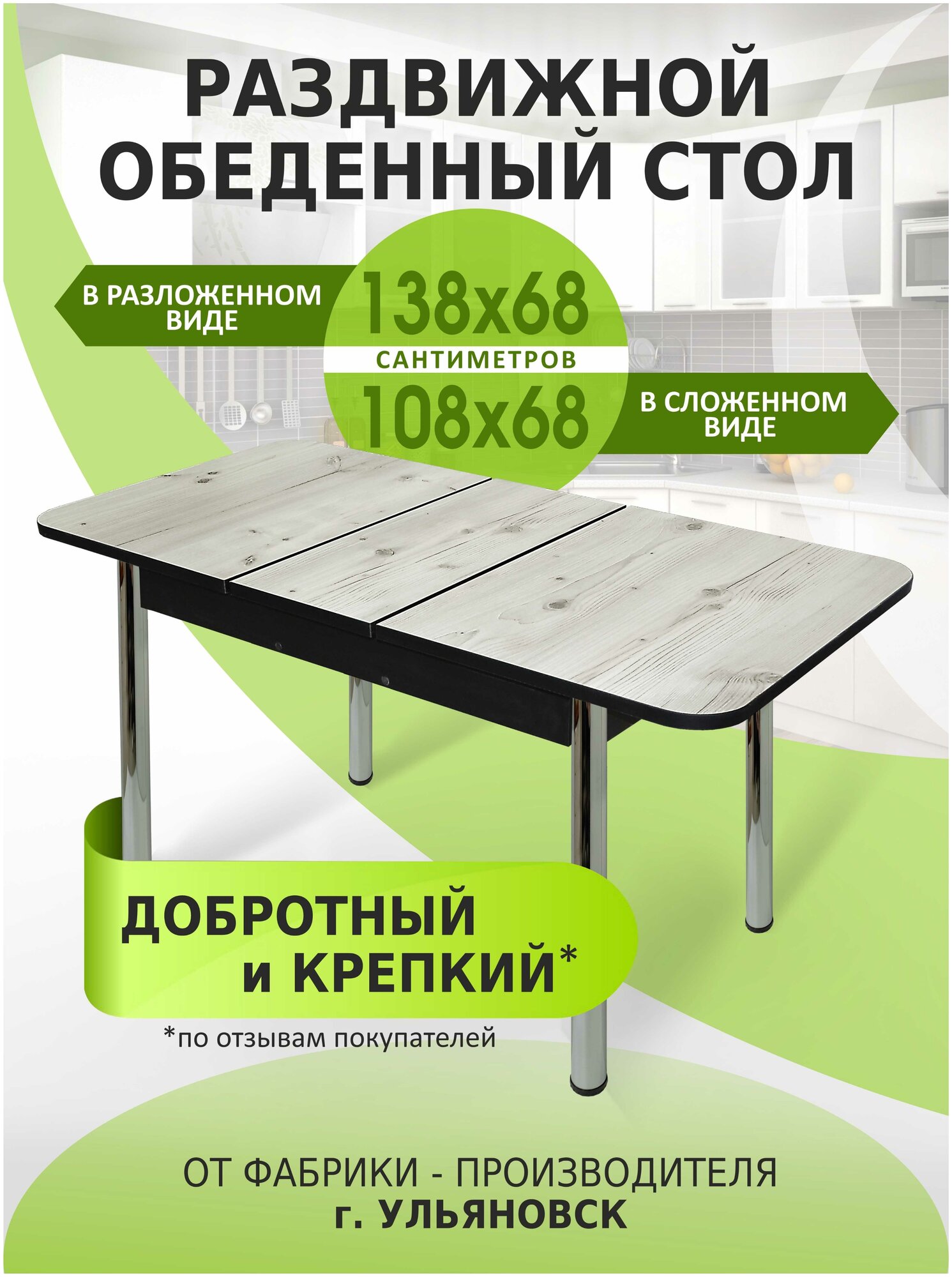 фото Стол кухонный раздвижной "Дублин Бискайская сосна", 108×68×75 см, ЛДСП, пластик, хром, лофт