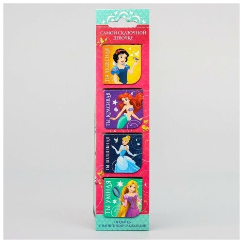 Закладки магнитные для книг на открытке Самой сказочной девочке, Принцессы, 1 набор