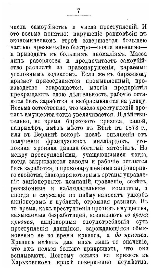 Книга Харьковский крах (Герценштейн Михаил Яковлевич) - фото №4