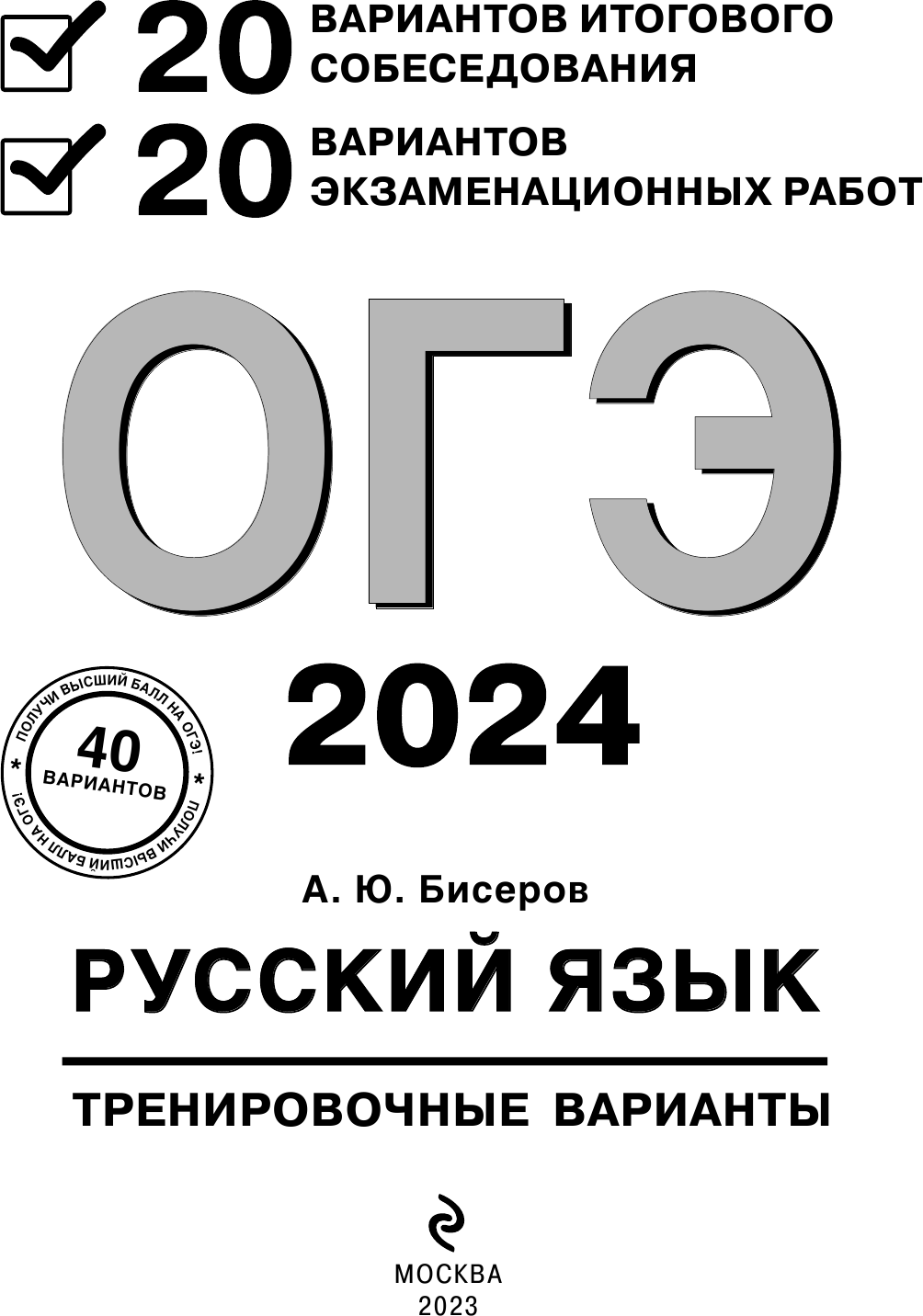 ОГЭ-2024. Русский язык. 20 вариантов итогового собеседования + 20 вариантов экзаменационных работ - фото №11