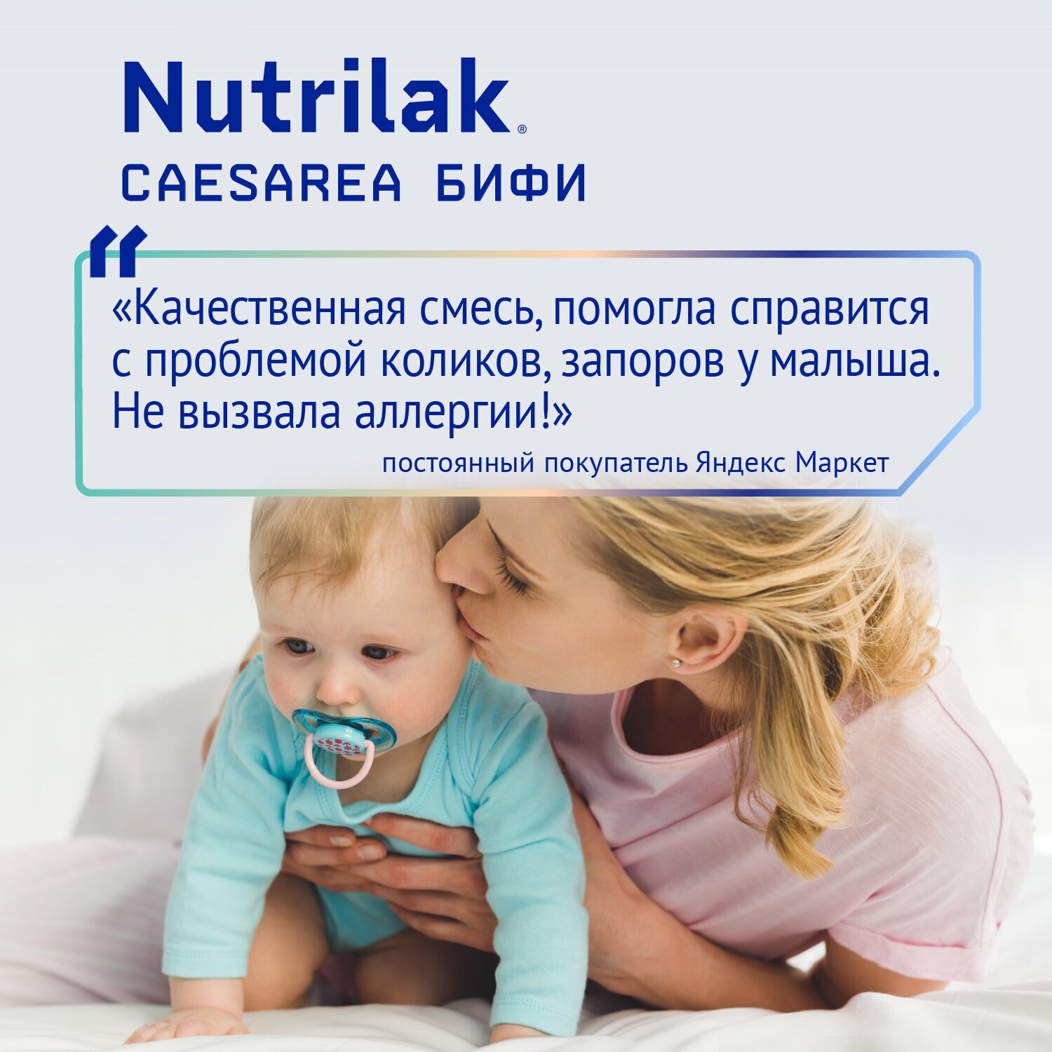 Смесь Nutrilak Premium Caesarea БИФИ молочная 350 г - фото №4