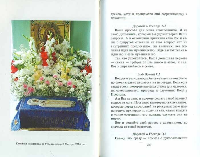 Письма архимандрита Иоанна (Крестьянкина) - фото №9