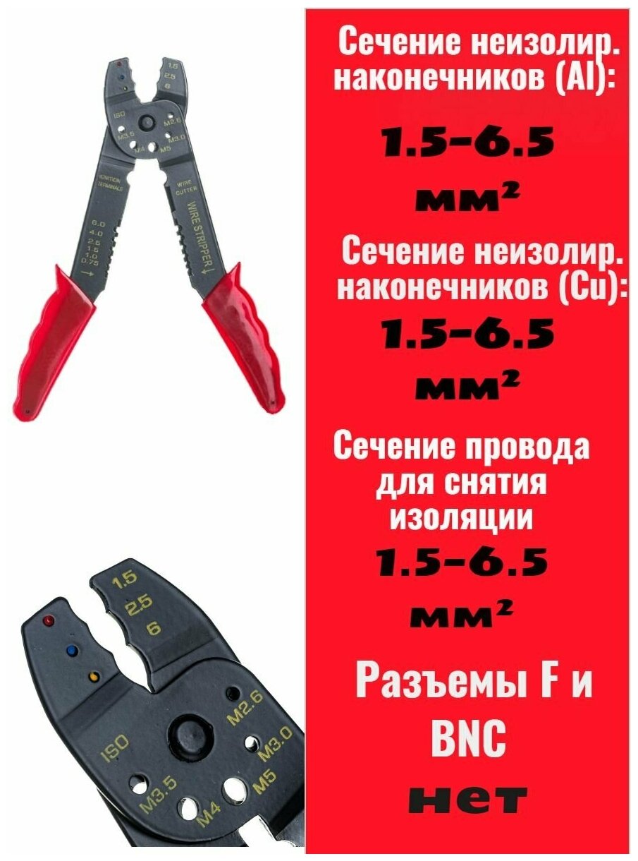 Клещи для зачистки и обжима электропроводов РемоКолор 34-9-600 — фото 3