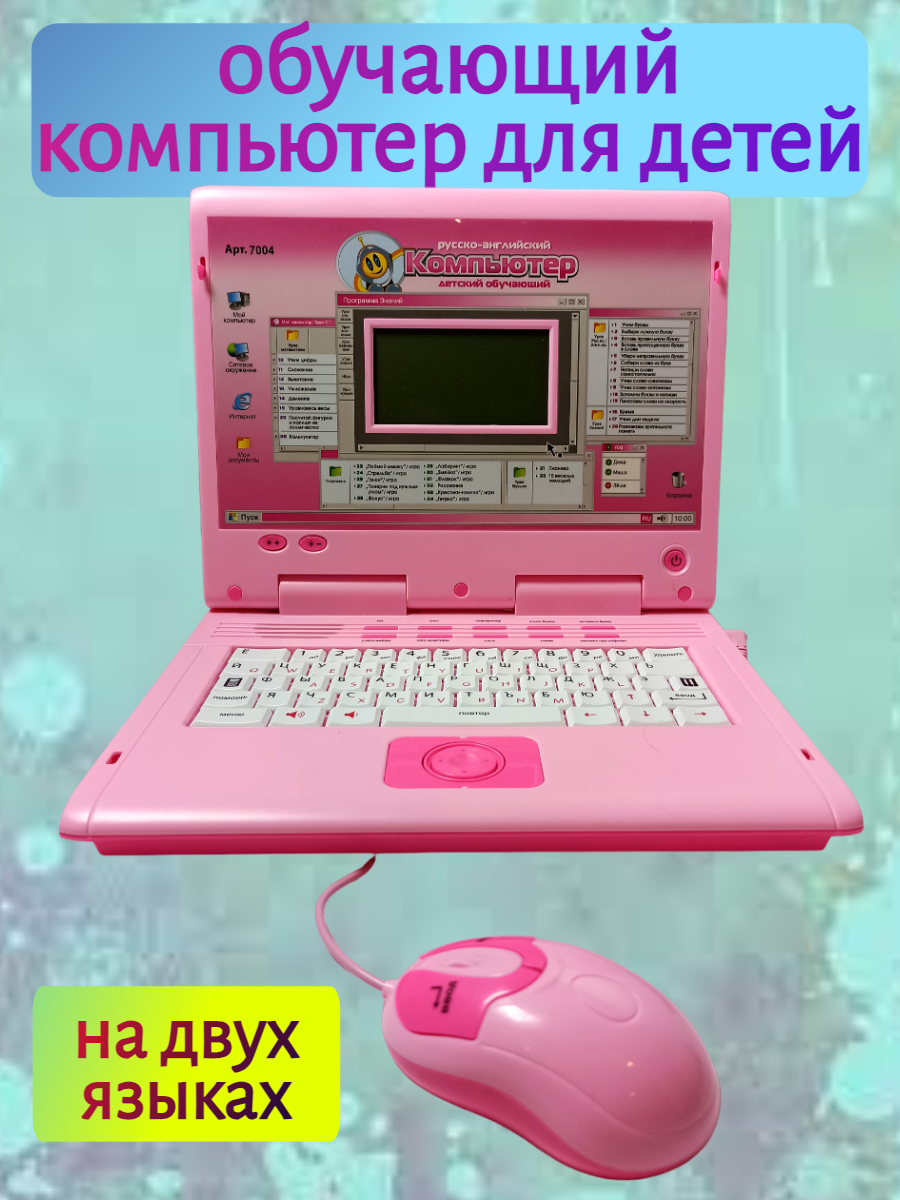 Детский обучающий компьютер на двух языках 7006
