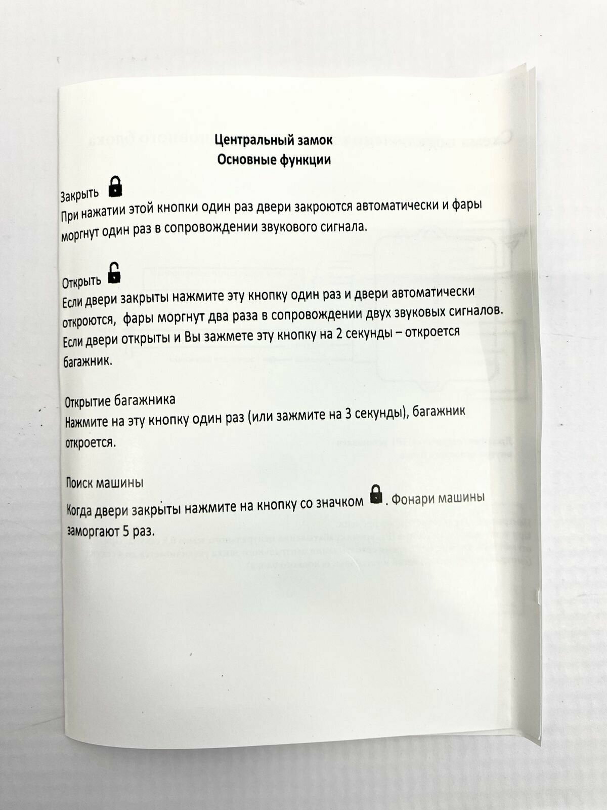 Комплект центрального замка для авто на все модели, 2 брилка с 3 кнопками со светодиодным индикатором — фото 7