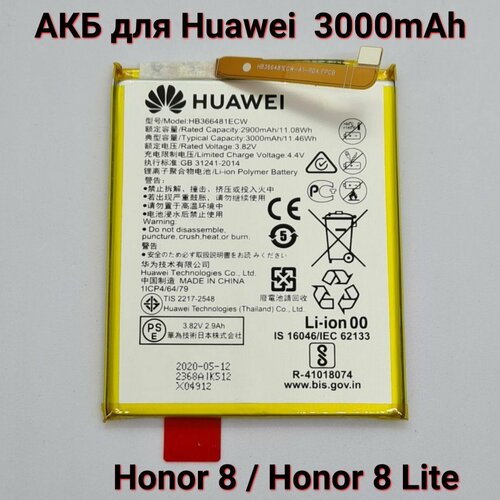 Аккумулятор для Huawei Honor 8 / Honor 8 Lite (PRA-TL10)/ HB366481ECW (3000mAh)