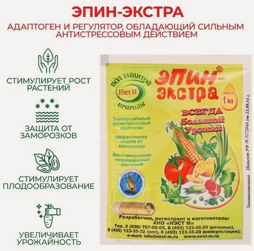 Изображение товара Регулятор роста, адаптоген «эпин-экстра», 1 мл