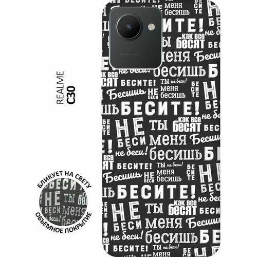 Матовый чехол Infuriate! W для realme C30 / Рилми С30 с 3D эффектом черный матовый чехол bye then w для realme c30 рилми с30 с 3d эффектом черный