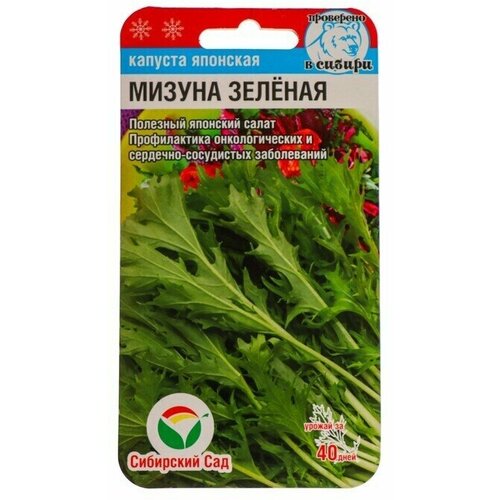 Семена Капуста японская Мизуна, зеленая, 0,5 гр 14 упаковок