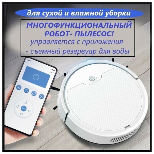 Робот пылесос для сухой и влажной уборки Пылесос с резервуаром для воды Инновационный робот пылесос для влажной уборки 899000₽