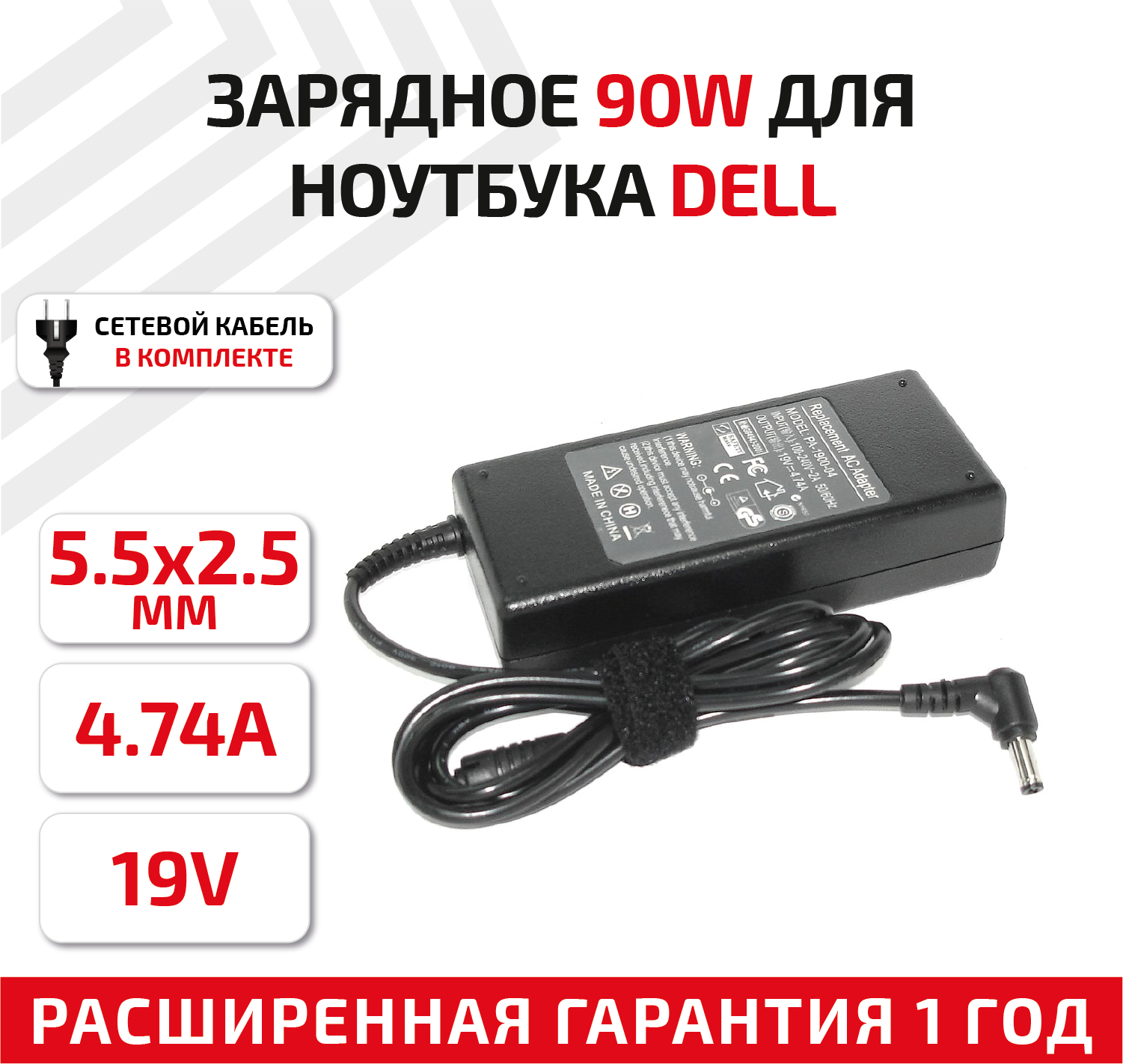 Зарядное устройство (блок питания/зарядка) для ноутбука Dell 19В, 4.74А, 5.5x2.5мм, REPLACEMENT