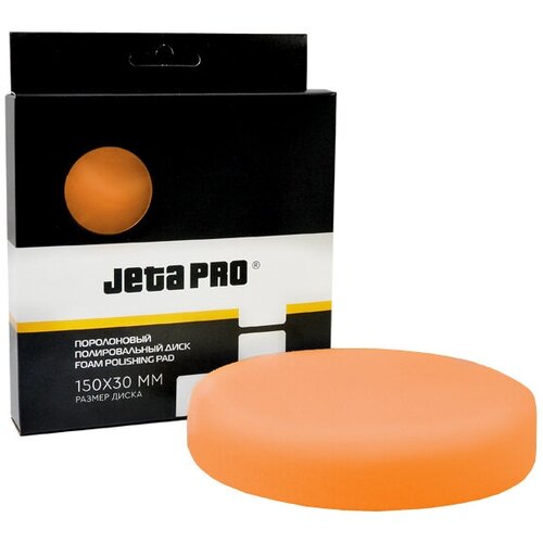 Диск полировальный поролоновый JETA PRO средней жесткости, поверхность гладкая, оранжевый, 150 мм, липучка сверх жесткий поролоновый полировальный диск menzerna 150 мм