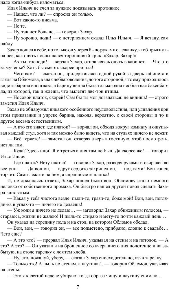 Книга Обломов (Гончаров Иван Александрович) - фото №5