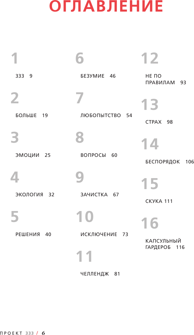 Проект 333. Модный челеднж для наведения порядка в гардеробе и в жизни - фото №18