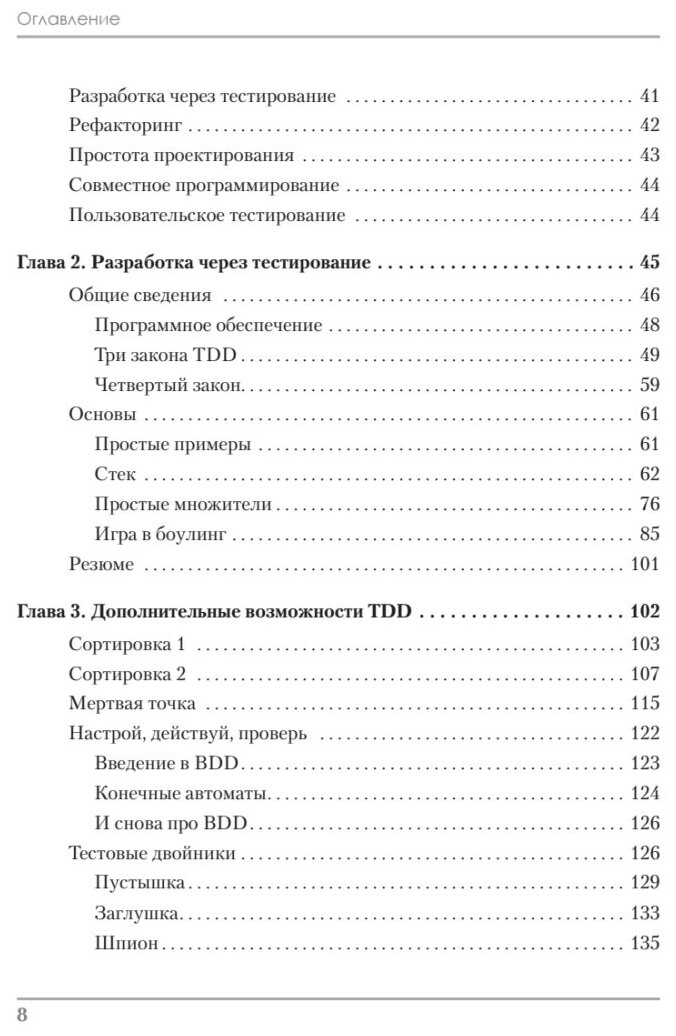 Идеальная работа. Программирование без прикрас