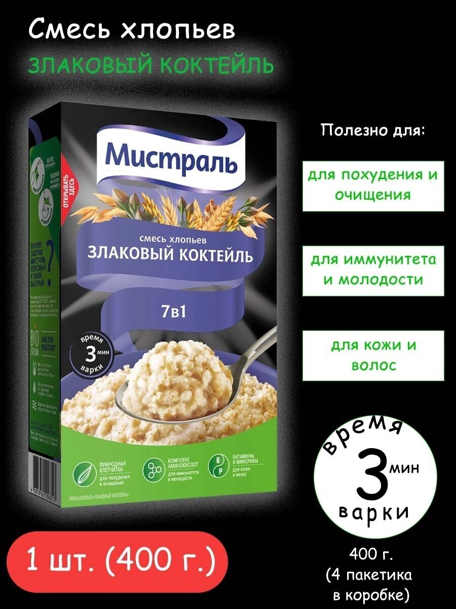 Смесь хлопьев Мистраль Злаковый коктейль 400г Мистраль Трейдинг - фото №6