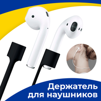 Силиконовый держатель для беспроводных наушников Apple AirPods 1-2 на шнурке / Магнитное крепление на уши для Эпл АирПодс / Защита от потери / Черный