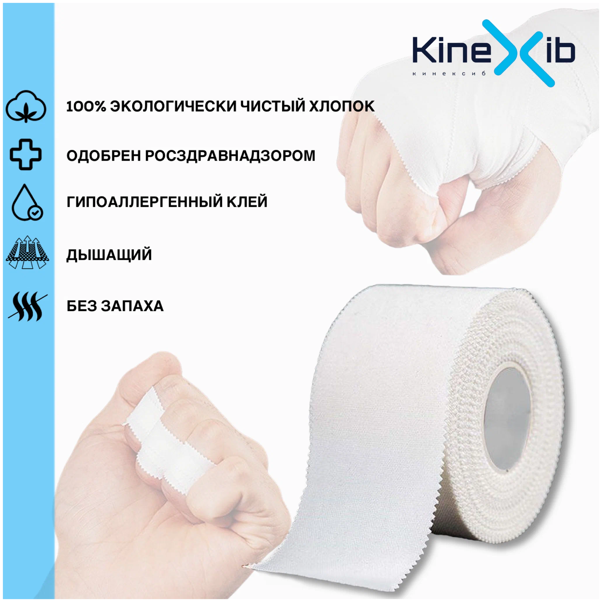 Кинексиб sport tape бинт нестерильный адгезивный стягиваяющий цвет белый 9,1м x 3,8см №1 Suzhou Sunmed Co., Ltd. CN - фото №4
