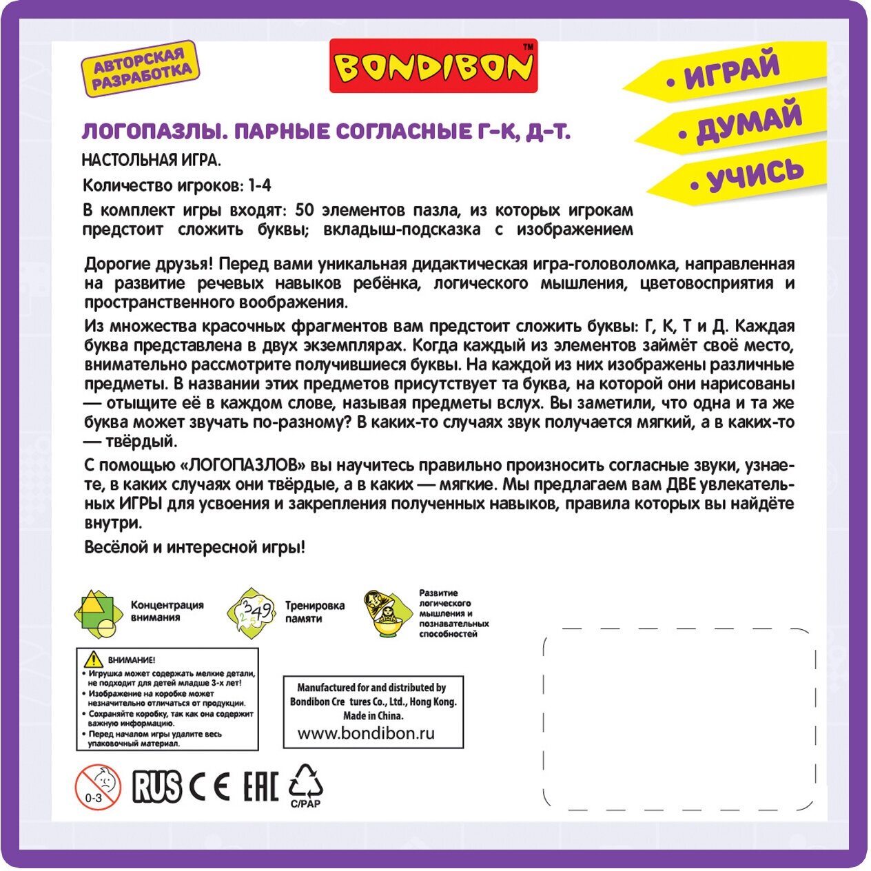 Игра Логопазлы. Парные согласные Г-К, Д-Т, 2 в 1 Bondibon - фото №8