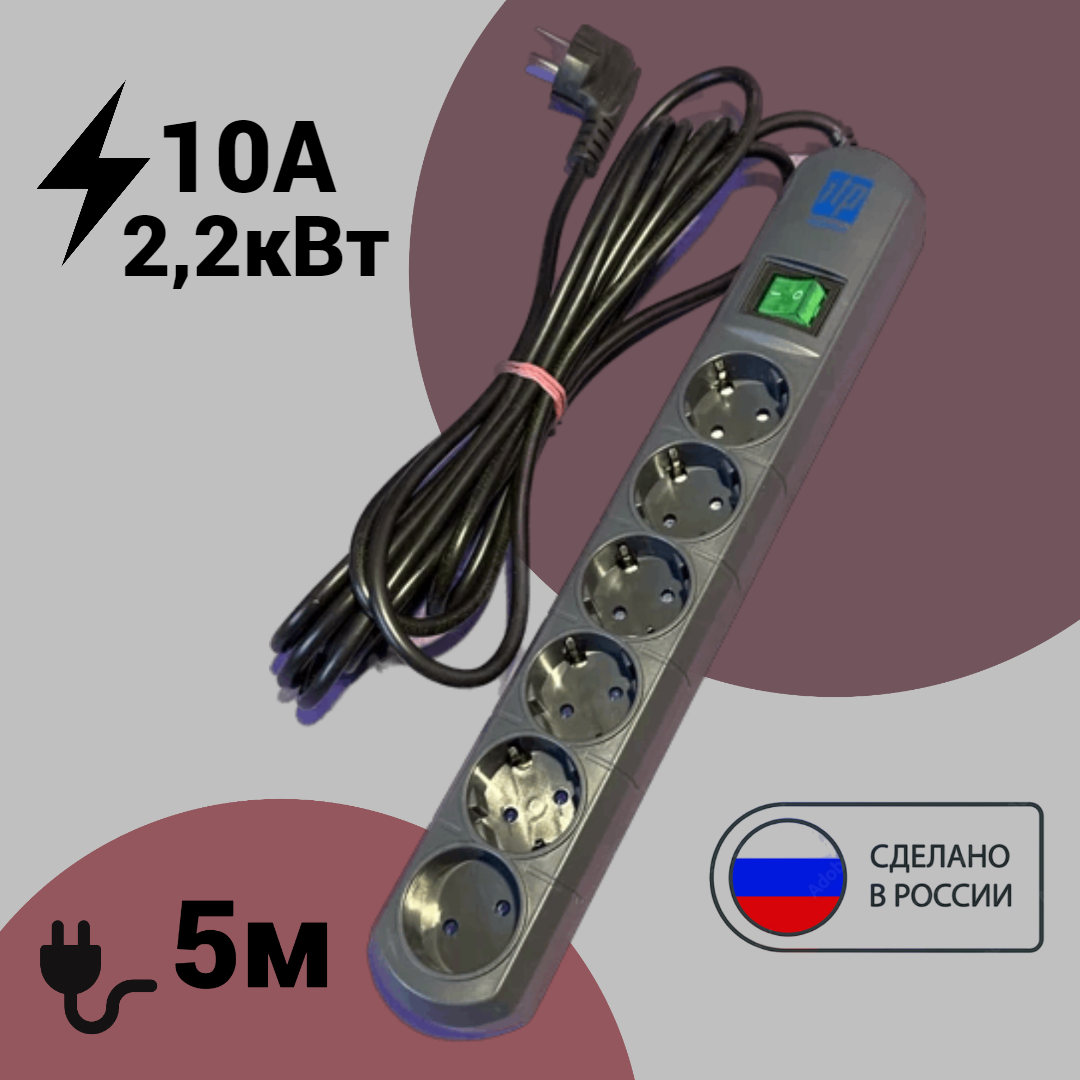 Сетевой фильтр ITP OPTIMA , 6 розеток, кабель 5 метров , 10 ампер, 2200 Ватт, Россия.