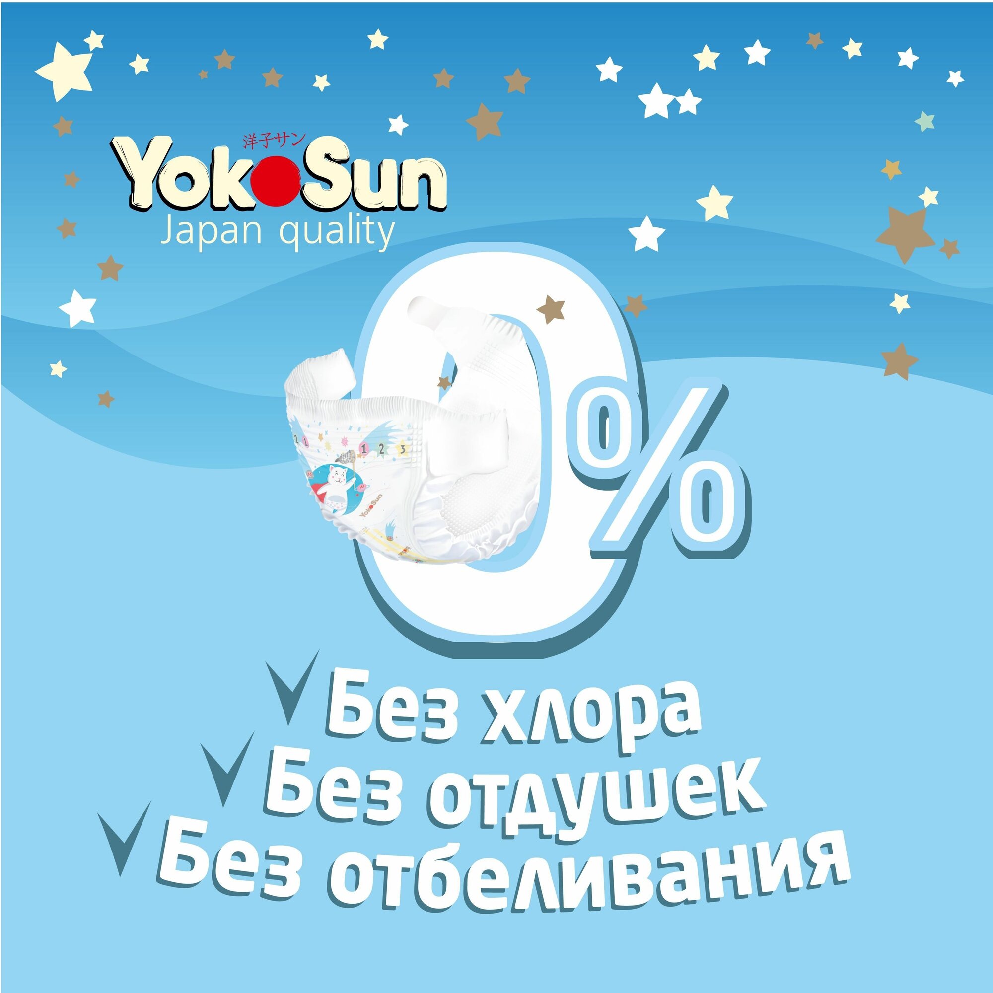 Подгузники YokoSun Premium M (5-10 кг) 62 шт