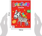 Набор аппликаций Буква-ленд "Животные" 6 штук, развивающие, для детей и малышей от 3 лет