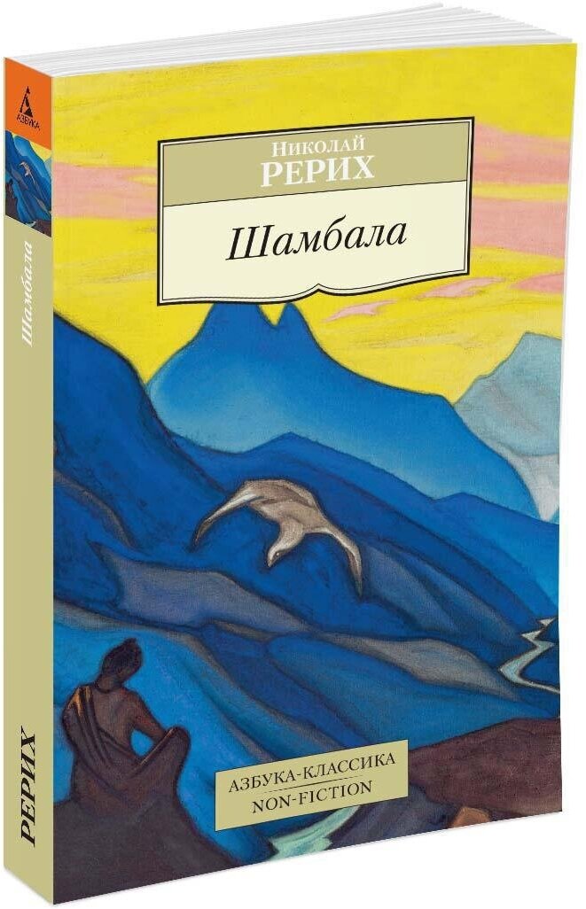 Книга Шамбала