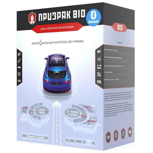 GSM-автосигнализация Призрак 810BT 17470₽