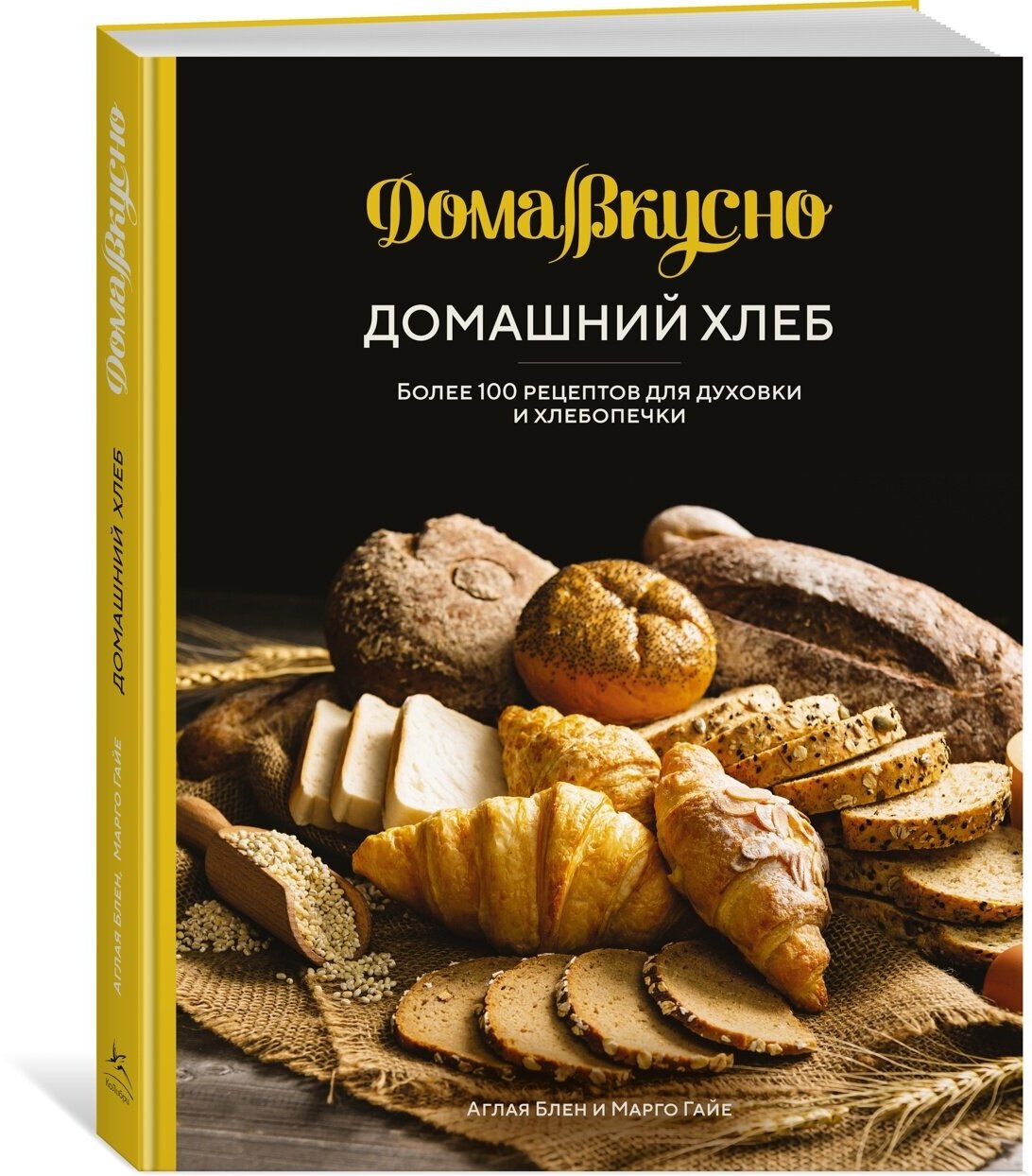 Книга Домашний хлеб. Более 100 рецептов для духовки и хлебопечки