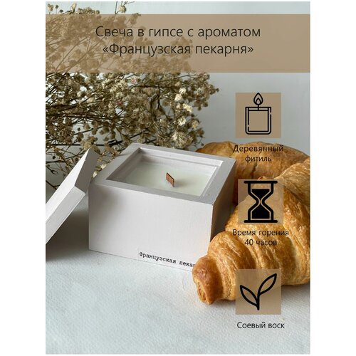 Ароматическая свеча лофт в гипсе с ароматом 