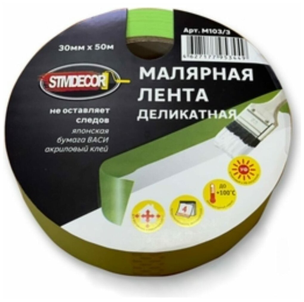 STMDECOR малярная лента деликатная, японская бумага Васи, акриловый клей M103/3