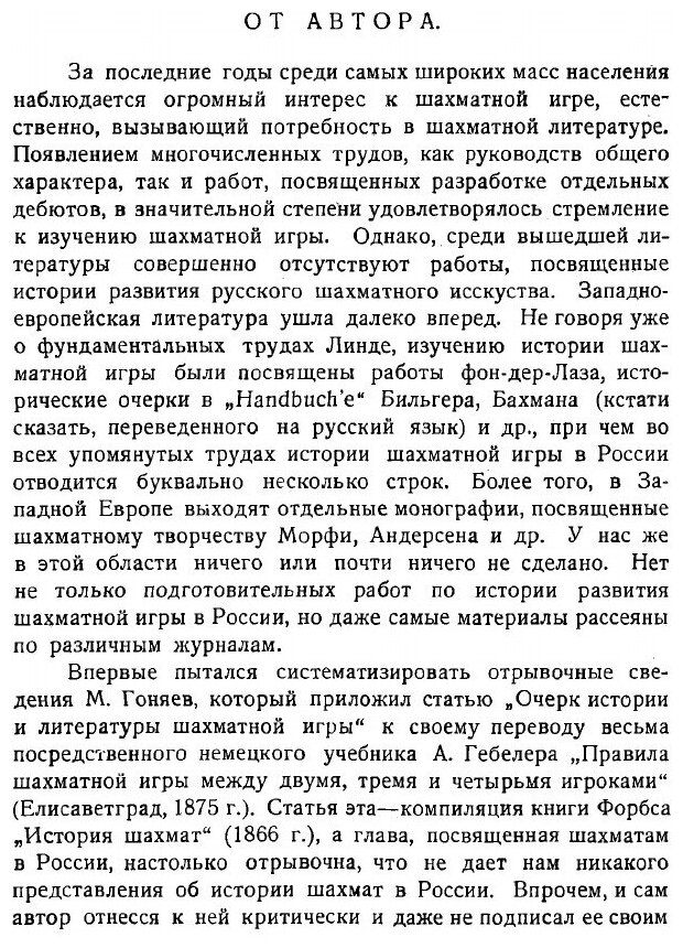 Книга История шахматной игры в России - фото №6