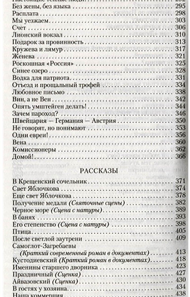 Книга Наши за границей (Николай Александрович Лейкин) - фото №6