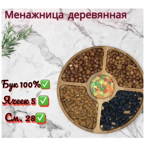 Менажница деревянная ЭКО посуда хранение