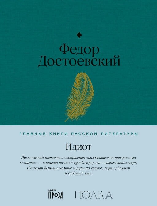 Федор Достоевский "Идиот (электронная книга)"