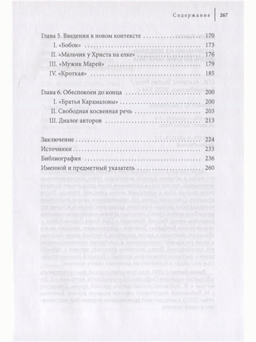 Первые слова. О предисловиях Ф. М. Достоевского - фото №3