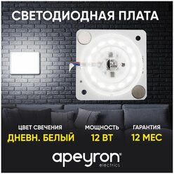 Плата светодиодная для интерьерного света Apeyron 02-13 мощностью 12 Ватт. Влагозащита IP20, цветовая температура 4000К, световой поток 960Лм, рабочее напряжение 220В, размер 63х63 мм.