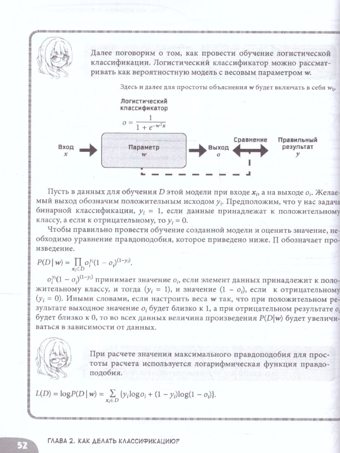 Занимательная Манга. Машинное обучение - фото №6