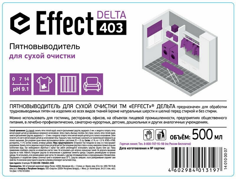 Пятновыводитель для сухой очистки Effect