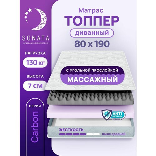 фото Топпер матрас 80х190 см sonata, ортопедический, беспружинный, высота 7 см с массажным эффектом соната