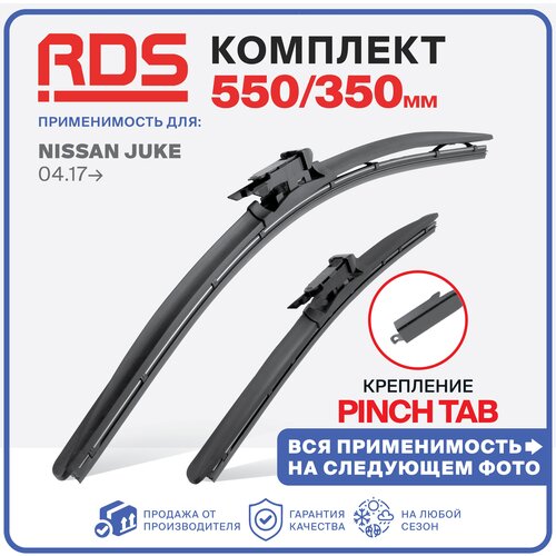 фото 550 350 мм. крепление pinch tab. щетки стеклоочистителя бескаркасные rd5 nissan juke (f15) 04.17-, ниссан жук