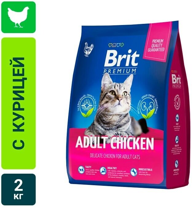 Сухой корм для кошек Brit Premium Adult с курицей 2кг