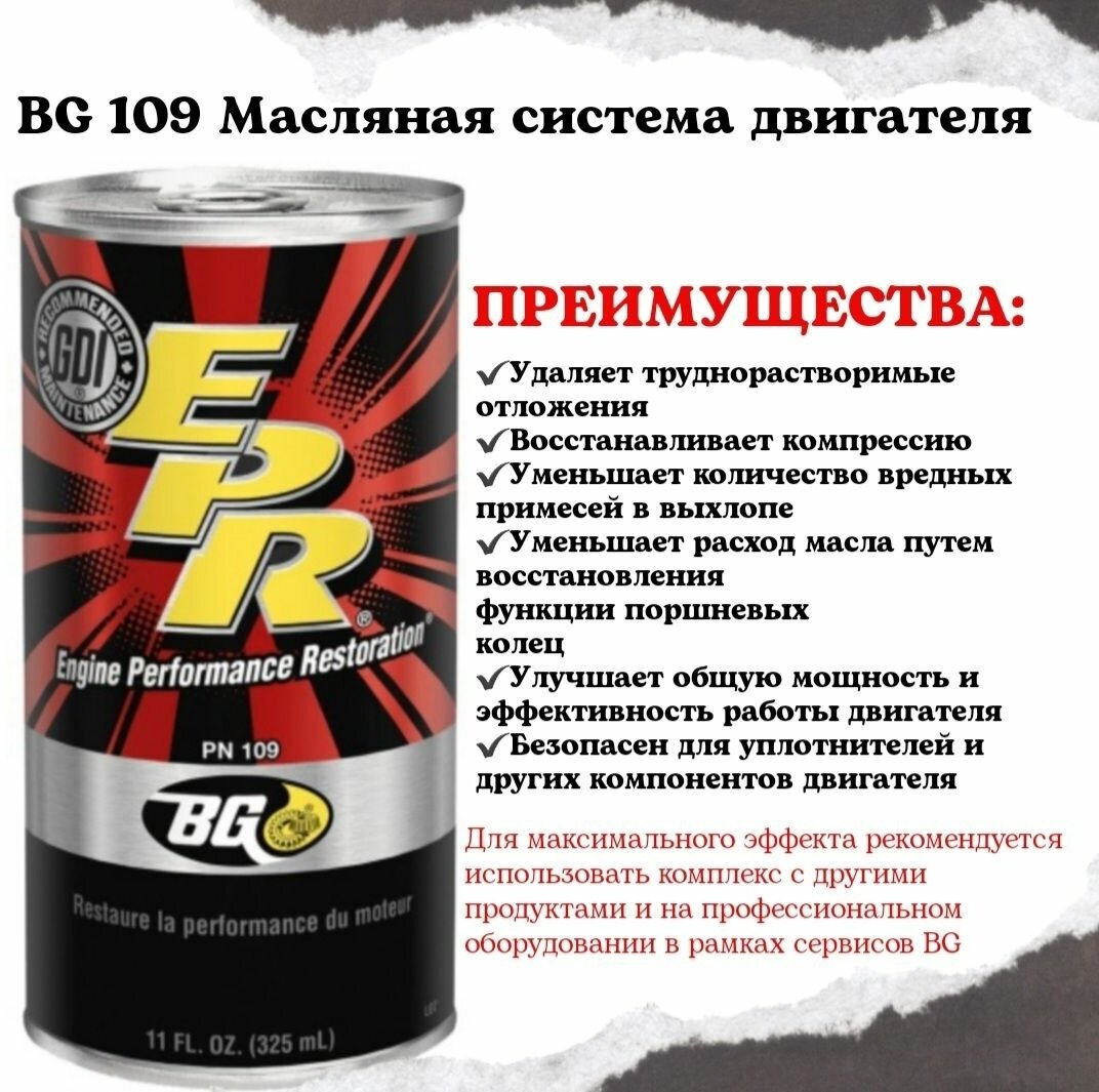 BG109 BG112 BG245- Комплект BG PREMIUM для комплексного обслуживания дизельного автомобиля (BG109+BG112+BG245)