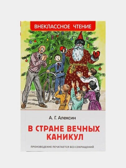 В стране вечных каникул (Алексин Анатолий Георгиевич, Винокуров Борис К. (иллюстратор)) - фото №18