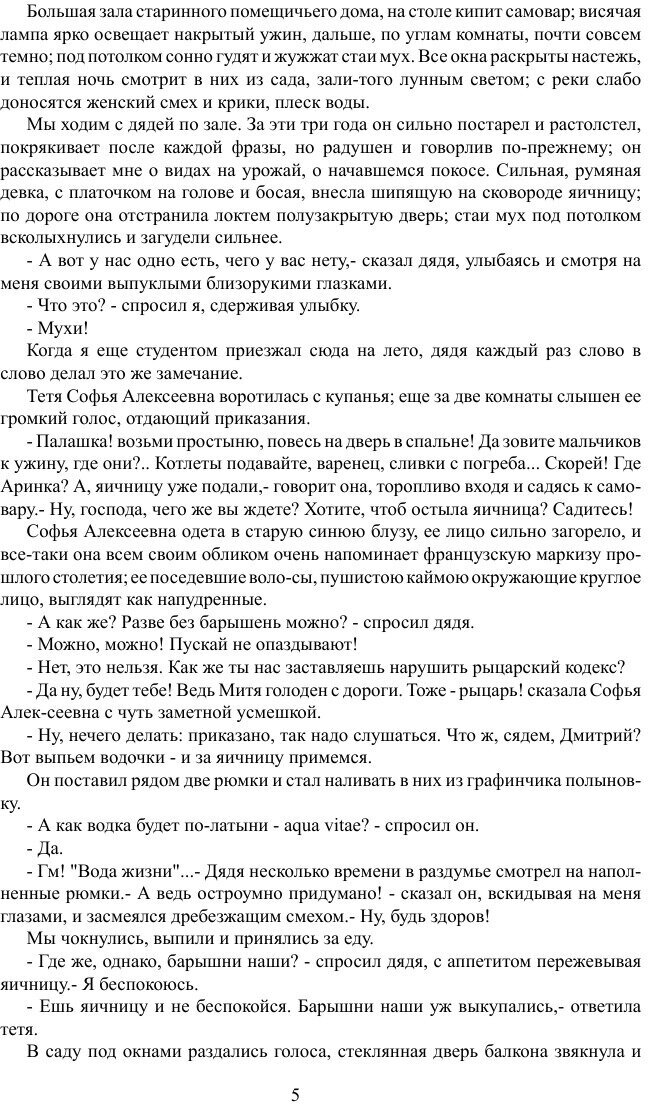 Книга Без дороги (Вересаев Викентий Викентиевич) - фото №5