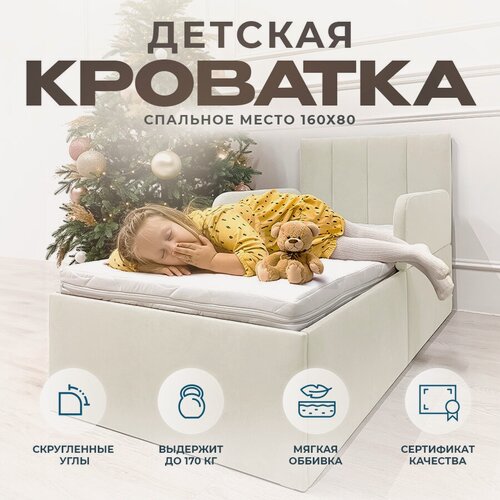 Изображение товара Кровать детская с бортиком кроватка софа подростковая 160 80 бежевый-лайт с матрасом