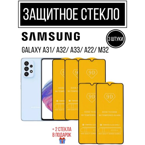Противоударное закаленное защитное стекло для смартфонов Samsung Galaxy A31/ A32/ A33/ A22/ M32 ( Самсунг Галакси А31/ А32/ А33/ А22/ М32 ) защитное стекло на samsung galaxy a31 a22 m22 a33 самсунг галакси а31 а22 м22 а33 черная рамка полноэкранное brozo